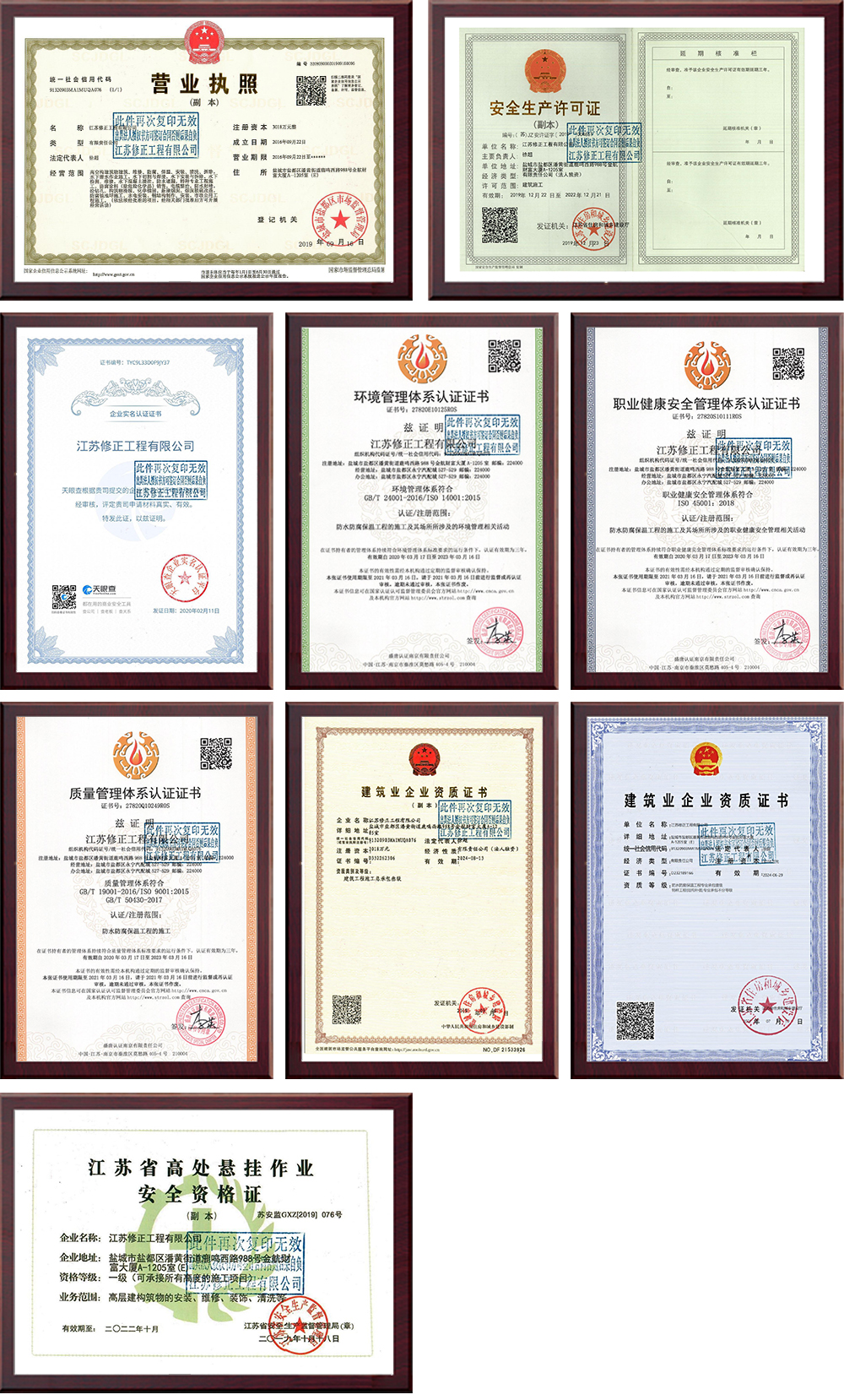 江苏修正工程有限公司