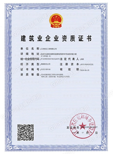 建筑业企业资质证书