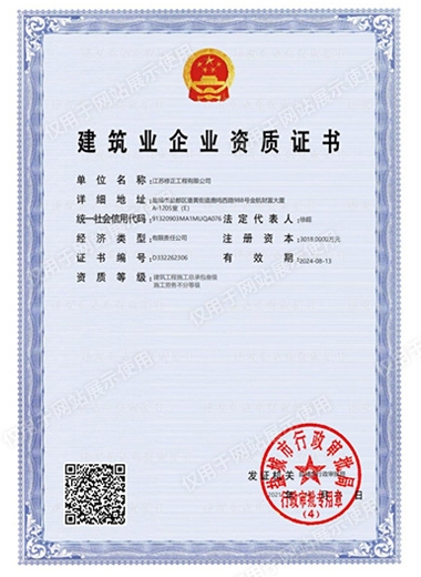 建筑业企业资质证书
